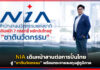 NIA เผยกลยุทธ์ปั้นไทยสู่ชาตินวัตกรรม พร้อมระจายลงทุนสู่ภูมิภาค NIA
