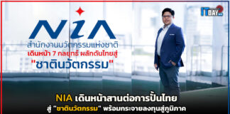 NIA เผยกลยุทธ์ปั้นไทยสู่ชาตินวัตกรรม พร้อมระจายลงทุนสู่ภูมิภาค NIA