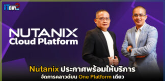 Nutanix ประกาศพร้อมให้บริการจัดการคลาวด์บน One Platform เดียว