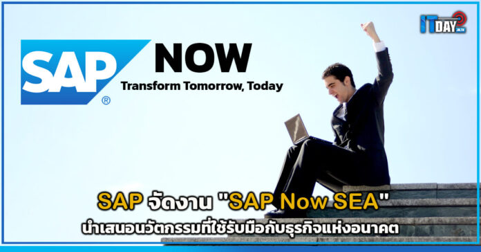 SAP NOW SEA