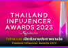 Tellscore เปิดตัวงานประกาศรางวัล Thailand Influencer Awards 2023 Tellscore
