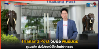 Thailand Post จับมือพันธมิตร ชูแนวคิด ส่งไปรษณีย์ใกล้แค่ปากซอย Thailand Post