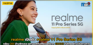 เรียลมี เปิดตัว realme 11 Pro Series 5G กล้อง 200 ล้านพิกเซล อย่างเป็นทางการ realme