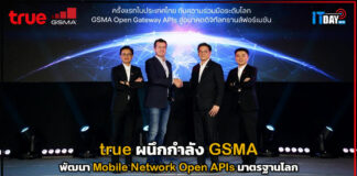 true ผนึก GSMA พัฒนา Mobile Network Open APIs มาตรฐานโลก true