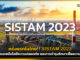 ครั้งแรกในไทย!! SISTAM 2023 งานด้านเทคโนโลยีความปลอดภัย และการบำรุงรักษา SISTAM 2023