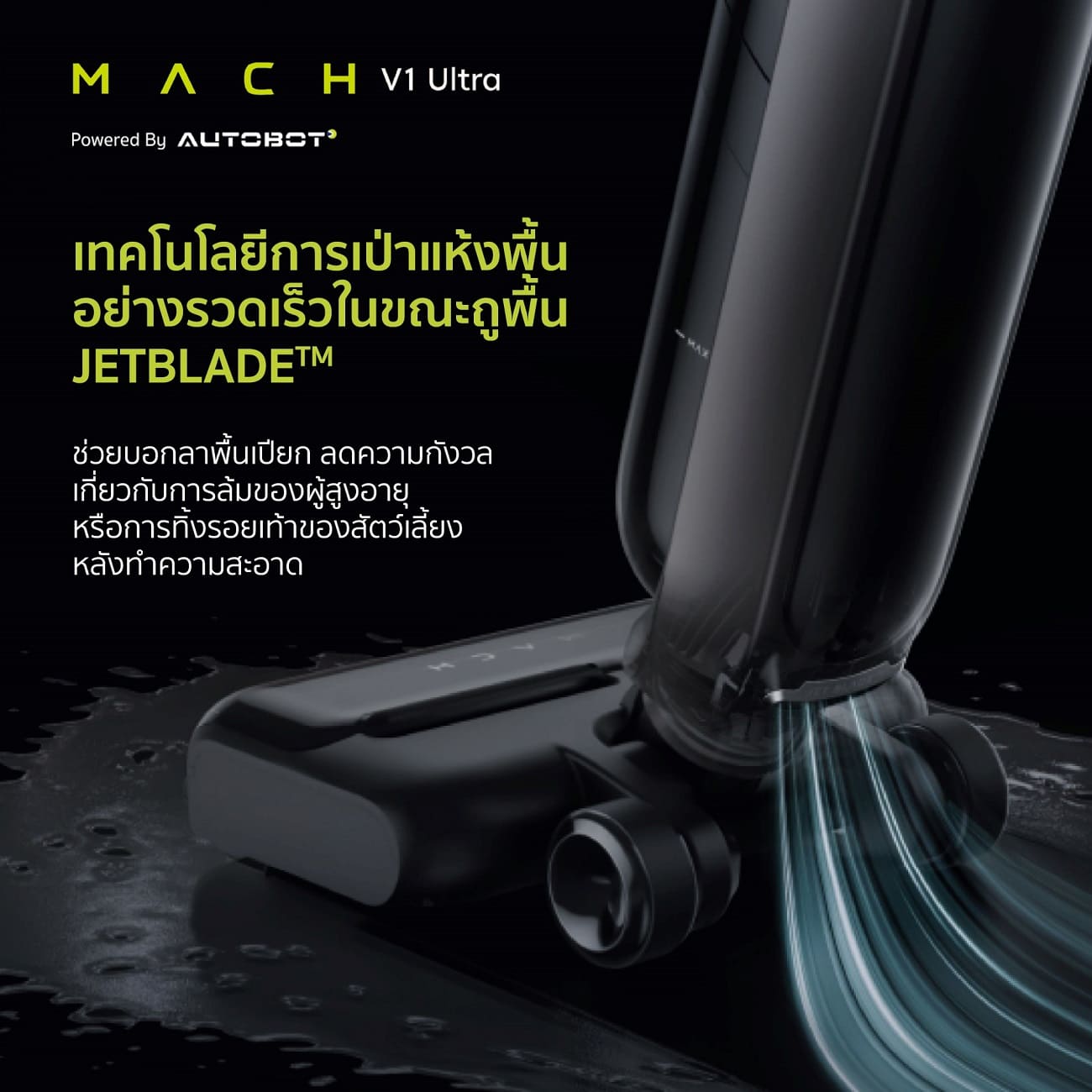 AUTOBOT MACH V1 Ultra