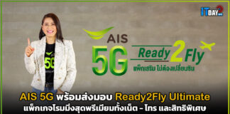 AIS 5G พร้อมส่งมอบ Ready2Fly Ultimate แพ็กเกจโรมมิ่งสุดพรีเมียมทั้งเน็ต และโทร Ready2Fly Ultimate
