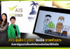 AIS อุ่นใจ Cyber จับมือ ขายหัวเราะ ส่งการ์ตูนเล่าเรื่องภัยไซเบอร์พร้อมวิธีรับมือ AIS อุ่นใจ Cyber