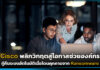 Cisco พลิกวิกฤตสู่โอกาสช่วยองค์กรกู้คืนอัตโนมัติเมื่อโดนคุกคามจาก Ransomware Cisco