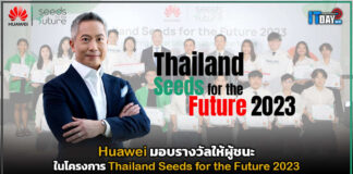 Huawei มอบรางวัลให้ผู้ชนะในโครงการ Thailand Seeds for the Future 2023 Huawei
