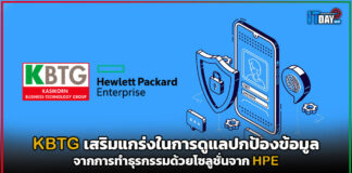 KBTG เสริมแกร่งในการดูแลปกป้องข้อมูลจากการทำธุรกรรมด้วยโซลูชั่นจาก HPE KBTG