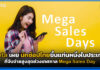 Meta เผย นักช้อปไทยขึ้นแท่นหนึ่งในประเทศที่จับจ่ายสูงสุดช่วงเทศกาล Mega Sales Day Meta