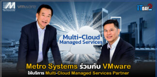 Metro Systems ร่วมกับ VMware ให้บริการ Multi-Cloud Managed Multi-Cloud Managed Services