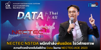 NECTEC NSTDA ผนึกกำลังพันธมิตร โชว์ศักยภาพความก้าวหน้าเทคโนโลยีด้าน Data NECTEC NSTDA