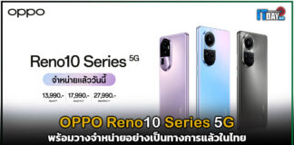 OPPO Reno10 Series 5G ประกาศพร้อมวางจำหน่ายอย่างเป็นทางการแล้วในไทย OPPO Reno10 Series 5G