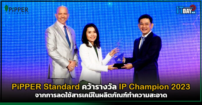 Cover PiPPER Standard คว้ารางวัล IP Champion 2023 จากการลดใช้สารเคมีในผลิตภัณฑ์ทำความสะอาด PiPPER Standard