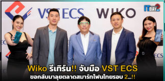 Wiko รีเทิร์น!! จับมือ VST ECS ขอกลับมาลุยตลาดสมาร์ทโฟนไทยรอบ 2…!! Wiko