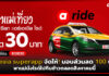 airasia superapp จัดให้! มอบส่วนลด 100 บาท พาแม่นั่งไรด์ไปกินข้าวตลอดสิงหาคมนี้ airasia superapp