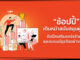ช้อปปี้ ประกาศรายชื่อผู้ขายยอดเยี่ยม Shopee Partner Awards ประจำปี 2023 Shopee
