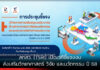 สกสว. (TSRI) เปิดเวทีชี้แจงงบส่งเสริมวิทยาศาสตร์ วิจัย และนวัตกรรม ปี 68 TSRI