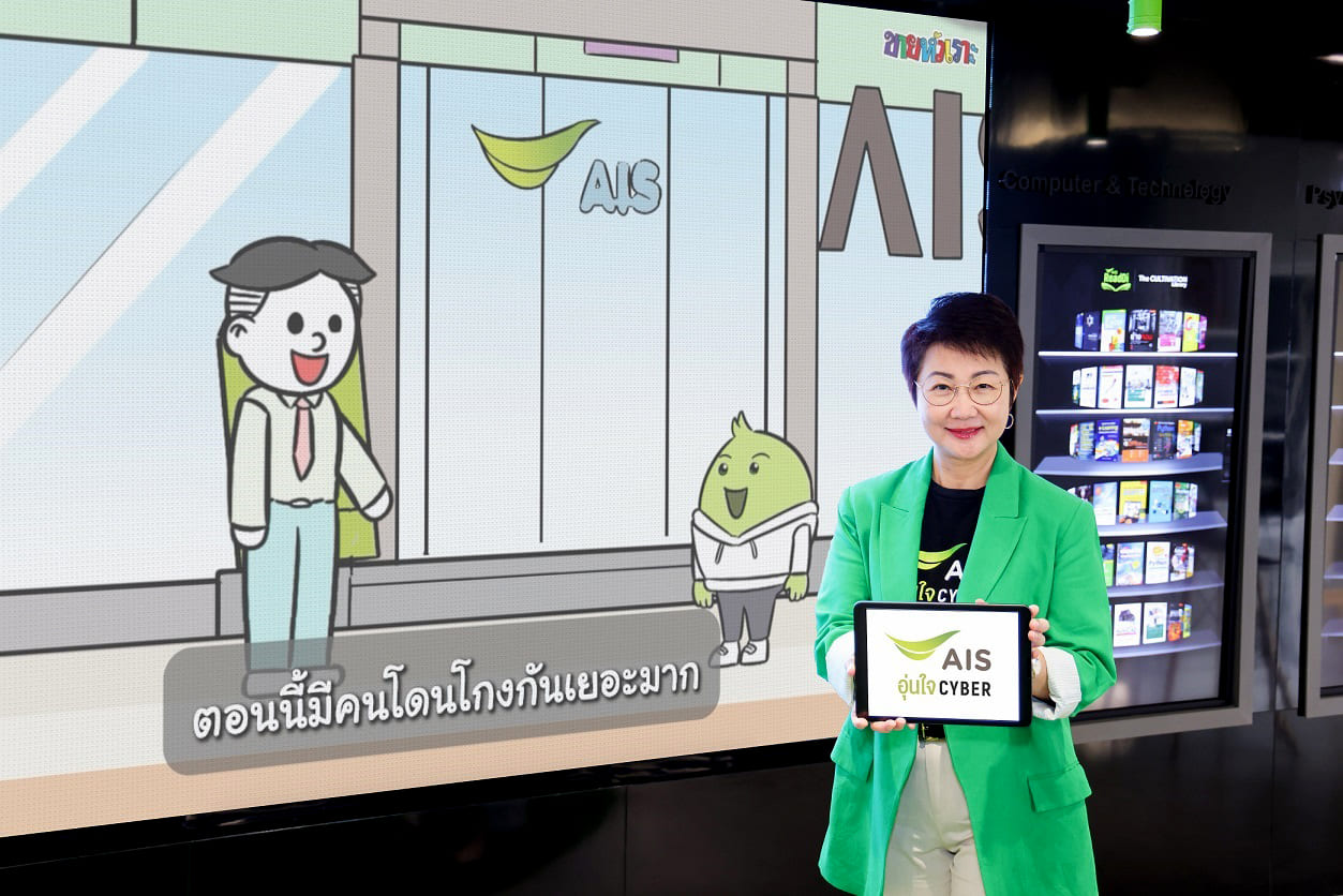 AIS อุ่นใจ Cyber
