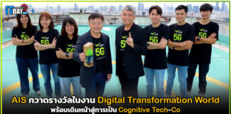 AIS กวาดรางวัลในงาน Digital Transformation World ที่จัดโดย TM Forum AIS