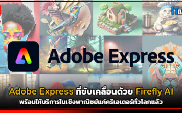 Adobe Express ที่ขับเคลื่อนด้วย Firefly AI พร้อมให้บริการในเชิงพาณิชย์แล้ว Adobe Express