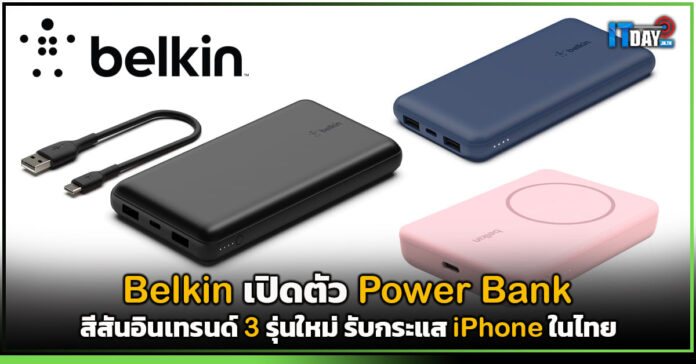 Belkin