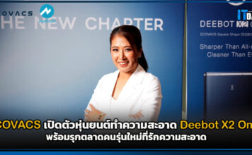 ECOVACS เปิดตัวหุ่นยนต์ทำความสะอาด Deebot X2 Omni รุกตลาดคนรุ่นใหม่ ECOVACS