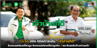 Grab เปิด ทริคการเป็น “เจ้าบ้านที่ดี” รับกระแสท่องเที่ยวบูม Grab