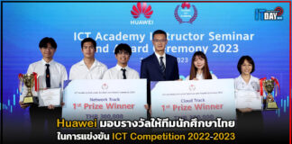 Huawei มอบรางวัลให้ทีมนักศึกษาไทยในการแข่งขัน ICT Competition 2022-2023 Huawei