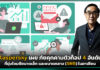 Kaspersky เผย ภัยคุกคามตัวท็อป 4 อันดับ ที่มุ่งโจมตีธุรกิจ SMB ในอาเซียน Kaspersky
