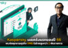 Kaspersky เผยครึ่งแรกของปี 66 พบภัยคุกคามธุรกิจ SMB ในไทยสูงกว่า 2 พันรายการ Kaspersky