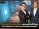 Paloalto Networks เผยองค์กรในไทยมีความมั่นใจมาตรการความปลอดภัยไซเบอร์เพิ่มขึ้น Paloalto Networks