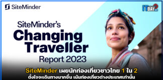 SiteMinder เผยนักท่องเที่ยวชาวไทยประมาณ 1 ใน 2 ตั้งใจจะเดินทางมากขึ้น SiteMinder