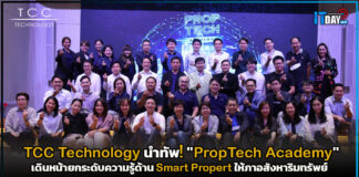 TCC Tech นำทัพ! “PropTech Academy” ยกระดับความรู้ด้าน Smart Propert TCC Technology
