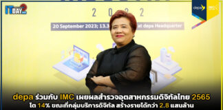 depa ร่วมกับ IMC เผยผลสำรวจอุตสาหกรรมดิจิทัลไทย ปี 2565 โต 14% depa