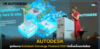 AUTODESK รุกจัดงาน Autodesk Converge Thailand 2023 ครั้งแรกในไทย Autodesk Converge Thailand 2023