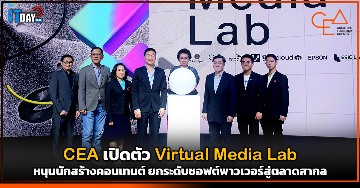 CEA เปิดตัว Virtual Media Lab หนุนนักสร้างคอนเทนต์ ยกระดับสู่ตลาดสากล