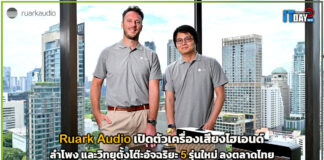 Ruark Audio เปิดตัวเครื่องเสียงไฮเอนด์ ลำโพง และวิทยุตั้งโต๊ะอัจฉริยะ 5 รุ่นใหม่ Ruark Audio