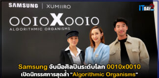 Samsung จับมือศิลปินระดับโลก เปิดนิทรรศการสุดล้ำ “Algorithmic Organisms” Samsung