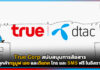 True Corp สนับสนุนการสื่อสารให้ลูกค้าทรูมูฟ เอช และดีแทค โทร และ SMS ฟรี ในอิสราเอล True Corp