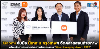 Xiaomi จับมือ นิเทศ ม.กรุงเทพฯ จัดคลาสสอนถ่ายภาพ และจัดการประกวดถ่ายภาพ Xiaomi