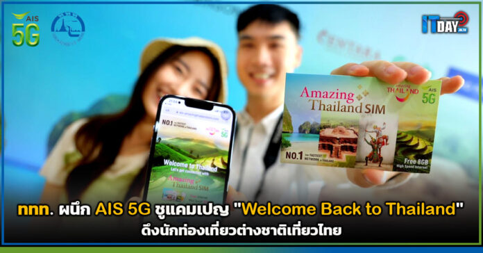Welcome Back to Thailand