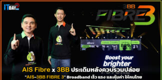 AIS Fibre x 3BB ประเดิมหลังควบรวมปล่อย “AIS-3BB FIBRE 3” AIS-3BB FIBRE 3