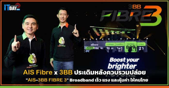 AIS-3BB FIBRE 3