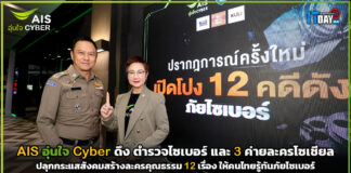 AIS อุ่นใจ Cyber ปลุกกระแสสังคมสร้างละครคุณธรรมให้คนไทยรู้ทันภัยไซเบอร์ AIS อุ่นใจ Cyber