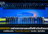 CHANGAN เขย่าตลาดยานยนต์เปิดตัวแบรนด์ภายใต้แนวคิด “Touch the Future” CHANGAN
