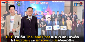 DES ร่วมกับ Thailand Post เนรมิต ปณ.บางรักโชว์ Pop Culture และ Soft Power Thailand Post