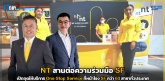 NT สานต่อความร่วมมือ SF ให้บริการลูกค้า One Stop Service ที่ SF ทั่วประเทศ NT